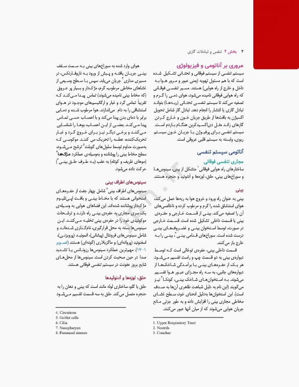 پرستاری داخلی جراحی برونر و سودارث 2026 جلد4 تنفس و تبادلات گازی