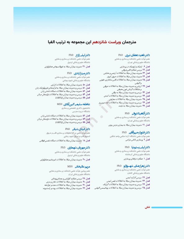 پرستاری داخلی جراحی برونر و سودارث 2026 جلد4 تنفس و تبادلات گازی