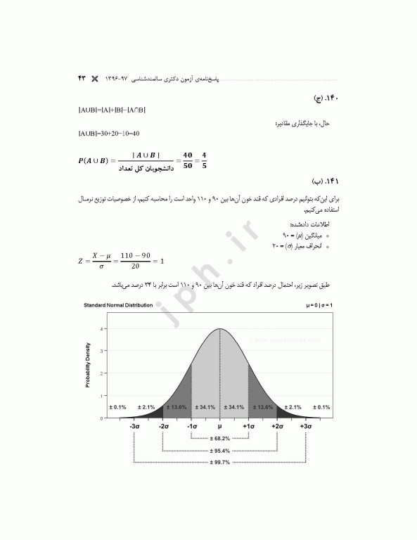 مجموعه آزمون‌های دکتری وزارت بهداشت PhD سالمند‌شناسی