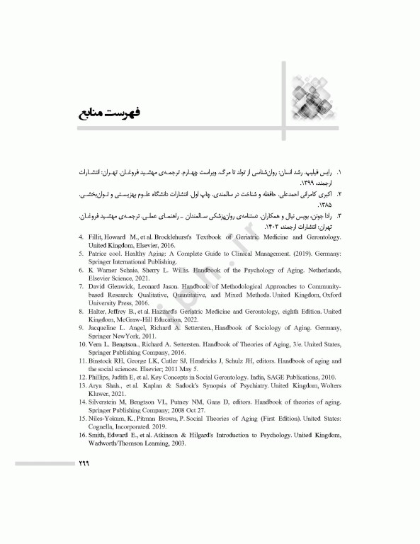 مجموعه آزمون‌های دکتری وزارت بهداشت PhD سالمند‌شناسی