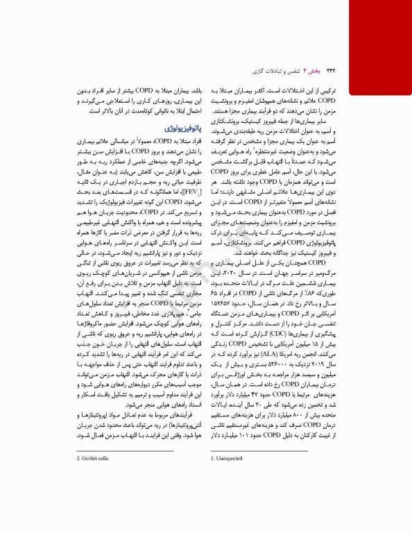 پرستاری داخلی جراحی برونر و سودارث 2026 جلد4 تنفس و تبادلات گازی