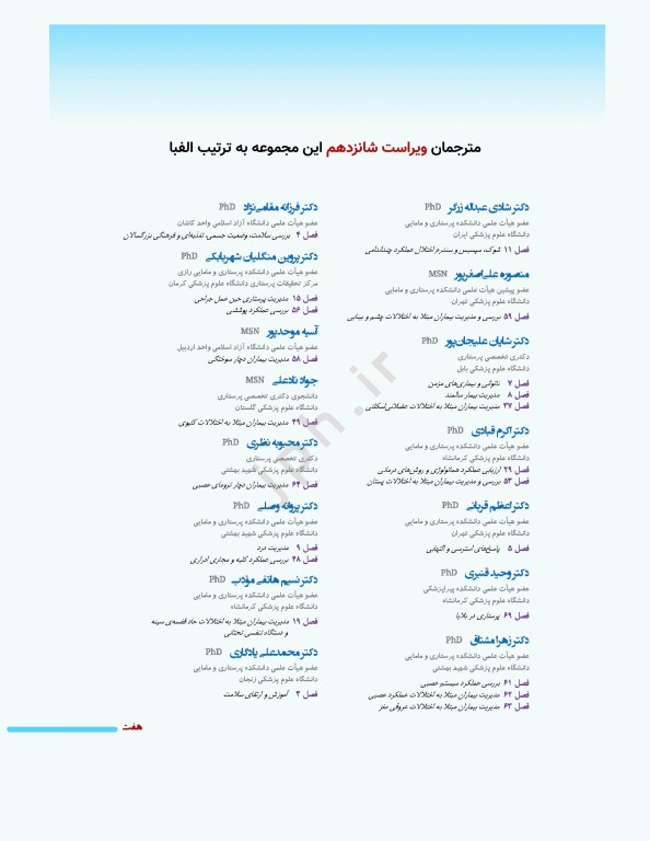 پرستاری داخلی جراحی برونر و سودارث 2026 جلد4 تنفس و تبادلات گازی
