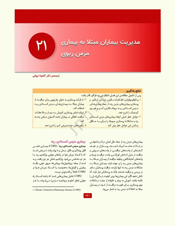 پرستاری داخلی جراحی برونر و سودارث 2026 جلد4 تنفس و تبادلات گازی