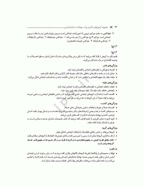 مجموعه آزمون‌های دکتری وزارت بهداشت PhD سالمند‌شناسی