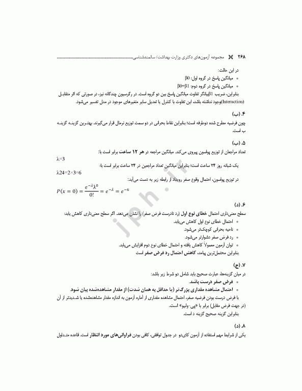 مجموعه آزمون‌های دکتری وزارت بهداشت PhD سالمند‌شناسی