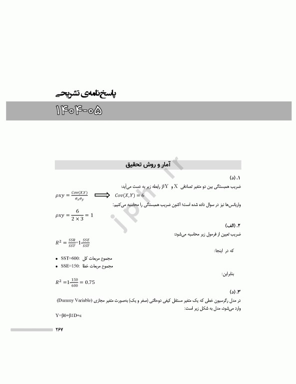 مجموعه آزمون‌های دکتری وزارت بهداشت PhD سالمند‌شناسی