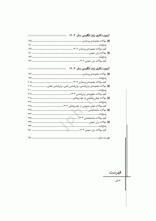 مجموعه آزمون‌های دکتری وزارت بهداشت PhD زبان انگلیسی 1404