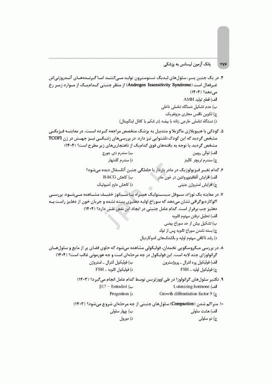 بانک آزمون جامع لیسانس به پزشکی