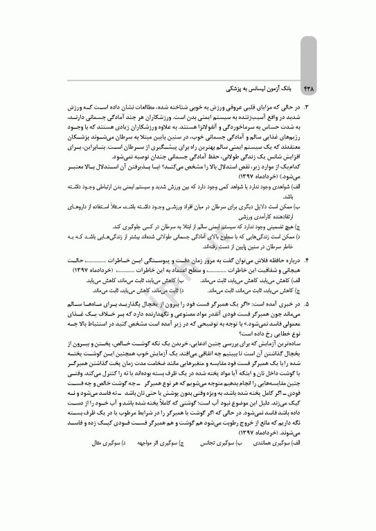 بانک آزمون جامع لیسانس به پزشکی