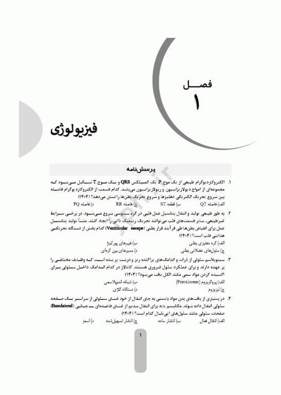 بانک آزمون جامع لیسانس به پزشکی