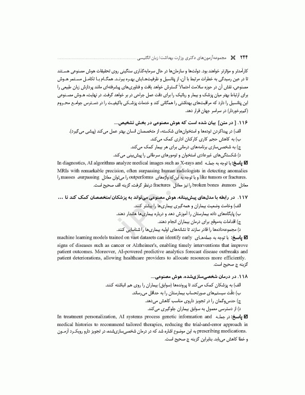 مجموعه آزمون‌های دکتری وزارت بهداشت PhD زبان انگلیسی 1404