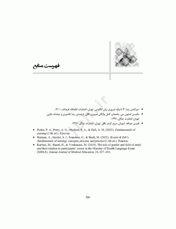 مجموعه آزمون‌های دکتری وزارت بهداشت PhD زبان انگلیسی 1404