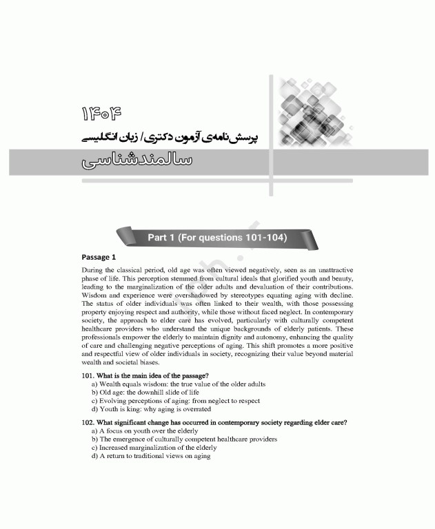 مجموعه آزمون‌های دکتری وزارت بهداشت PhD زبان انگلیسی 1404