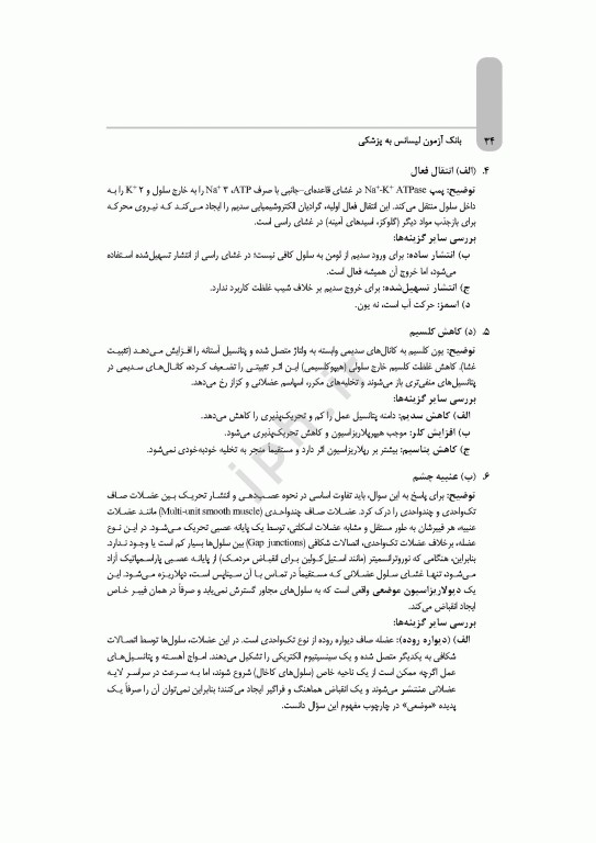 بانک آزمون جامع لیسانس به پزشکی