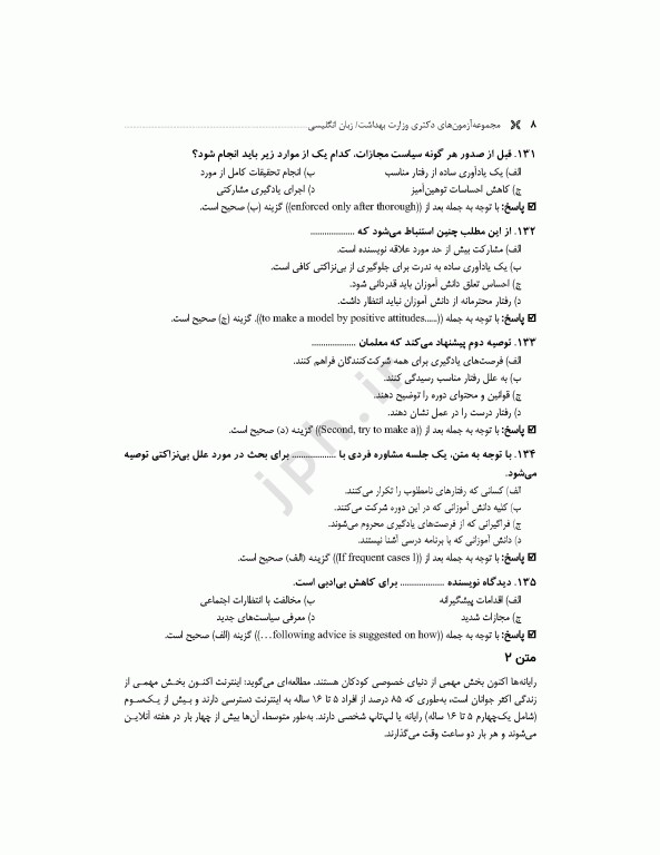 مجموعه آزمون‌های دکتری وزارت بهداشت PhD زبان انگلیسی 1404