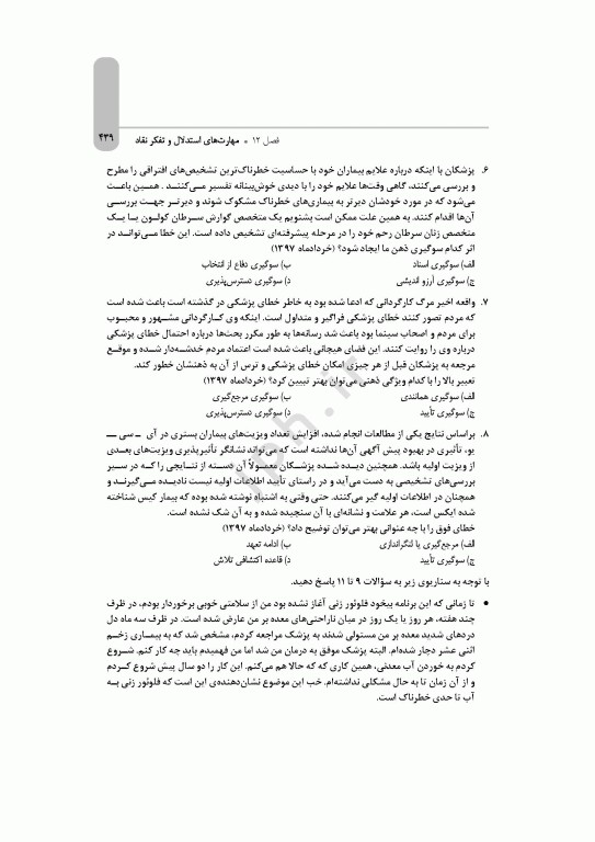 بانک آزمون جامع لیسانس به پزشکی