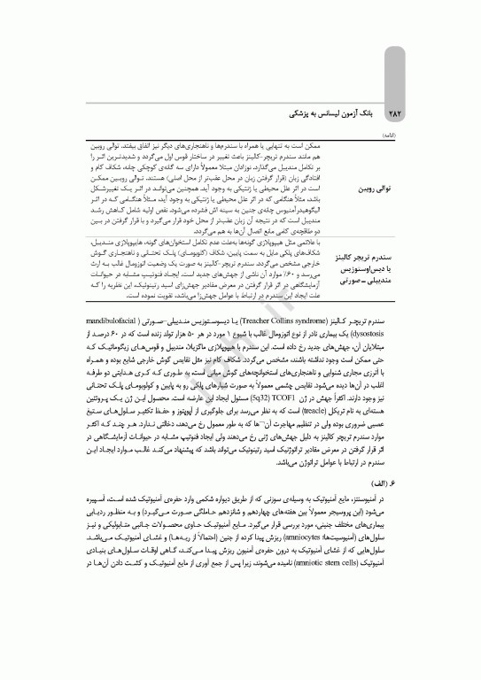 بانک آزمون جامع لیسانس به پزشکی