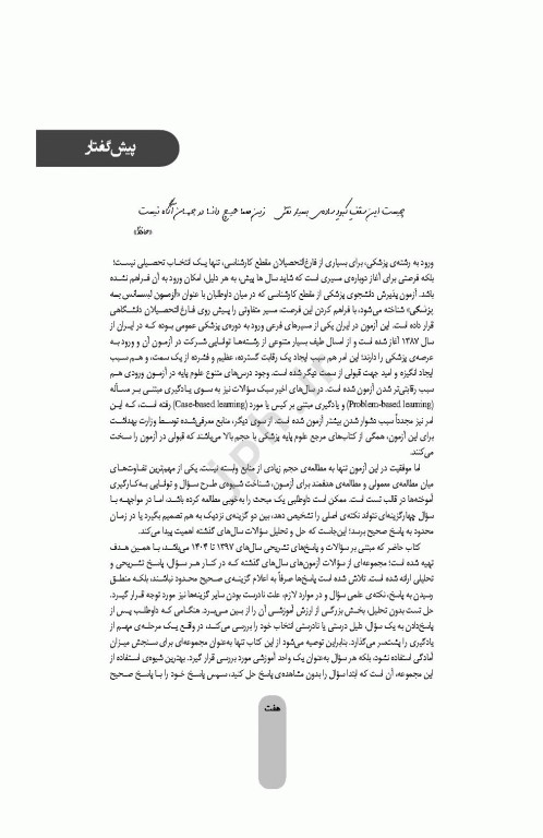 بانک آزمون جامع لیسانس به پزشکی