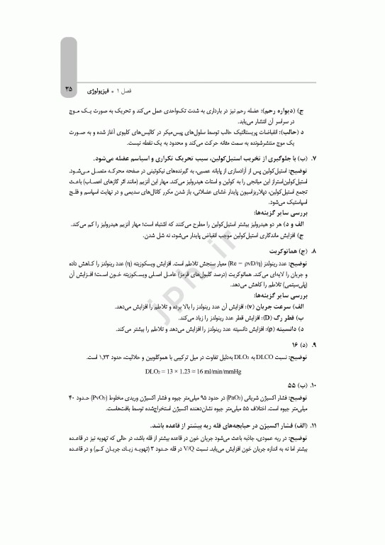 بانک آزمون جامع لیسانس به پزشکی