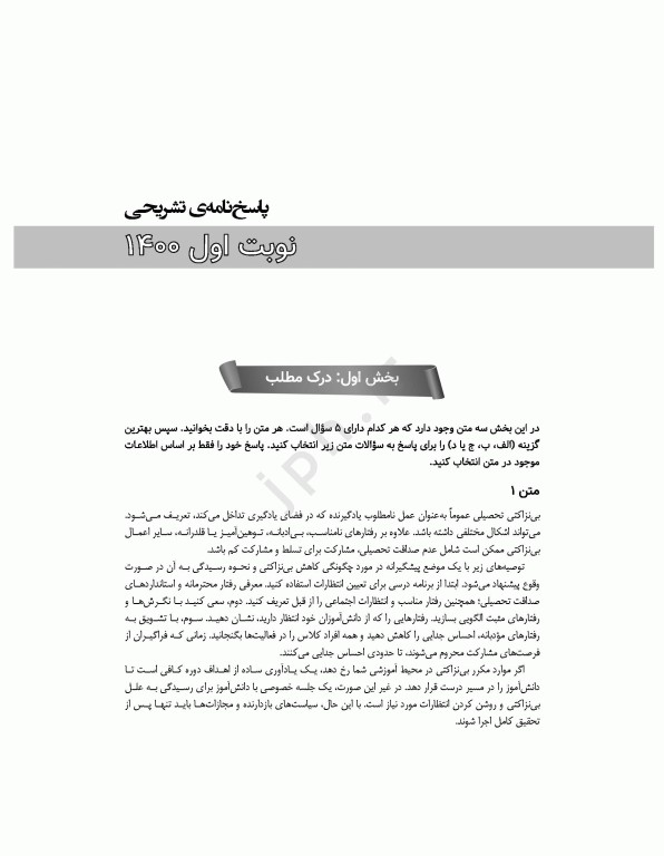 مجموعه آزمون‌های دکتری وزارت بهداشت PhD زبان انگلیسی 1404