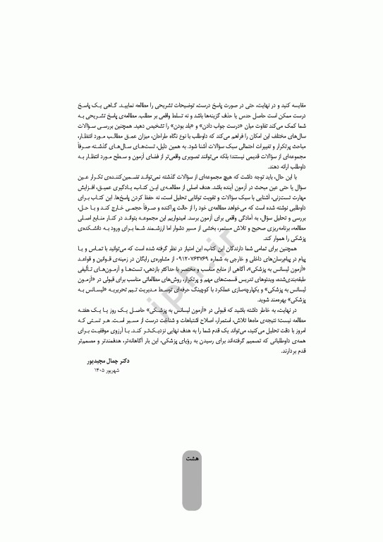 بانک آزمون جامع لیسانس به پزشکی