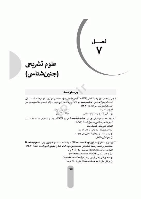 بانک آزمون جامع لیسانس به پزشکی