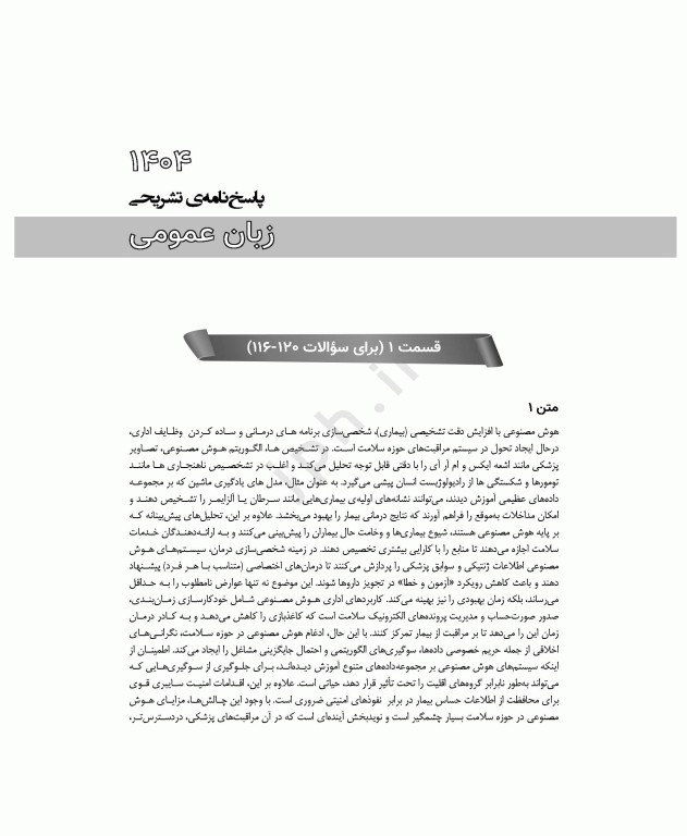 مجموعه آزمون‌های دکتری وزارت بهداشت PhD زبان انگلیسی 1404