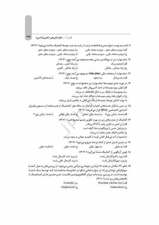 بانک آزمون جامع لیسانس به پزشکی