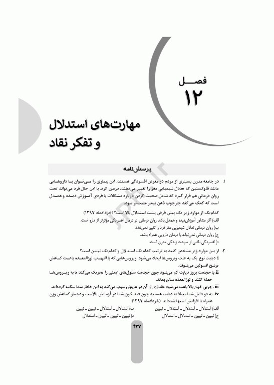 بانک آزمون جامع لیسانس به پزشکی