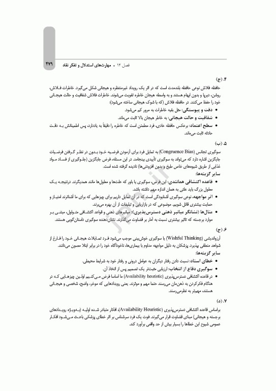 بانک آزمون جامع لیسانس به پزشکی