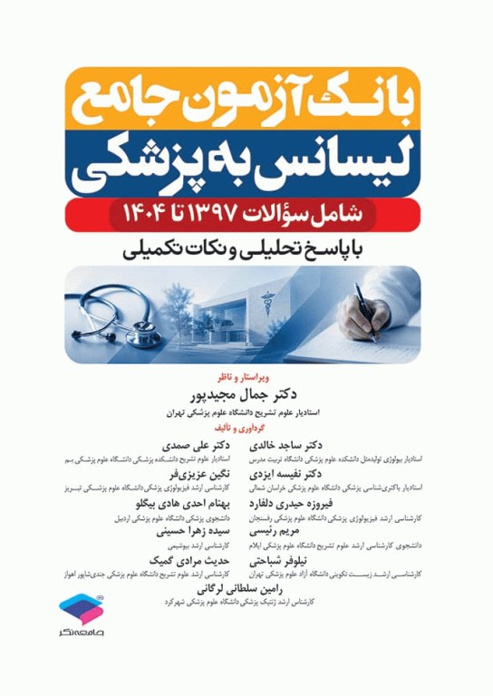 انتشارات جامعه نگر