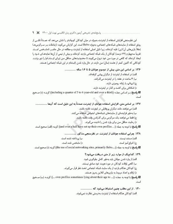 مجموعه آزمون‌های دکتری وزارت بهداشت PhD زبان انگلیسی 1404