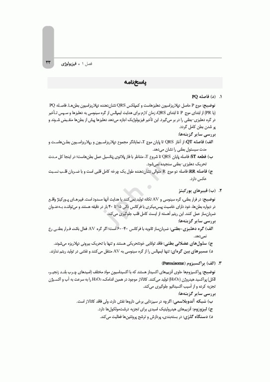 بانک آزمون جامع لیسانس به پزشکی