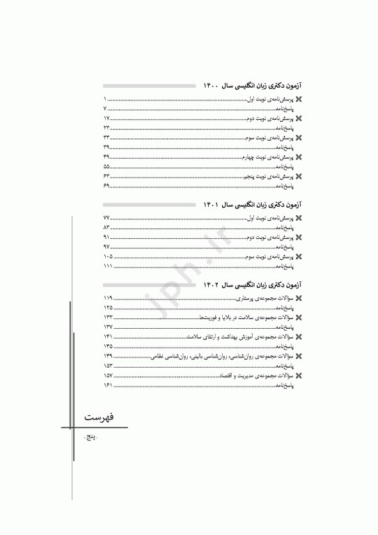 مجموعه آزمون‌های دکتری وزارت بهداشت PhD زبان انگلیسی 1404