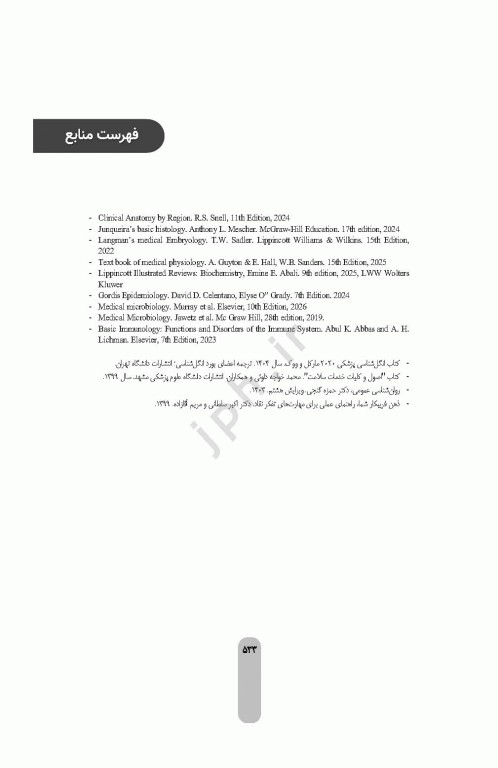 بانک آزمون جامع لیسانس به پزشکی