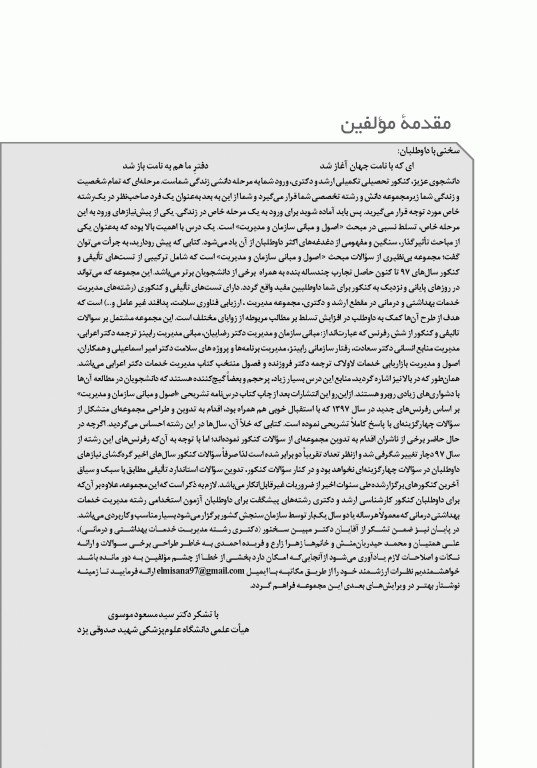 تست آموز سنا (تاس) اصول و مبانی سازمان و مدیریت 1404