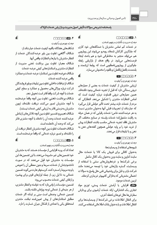 تست آموز سنا (تاس) اصول و مبانی سازمان و مدیریت 1404