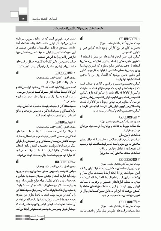 تست آموز سنا (تاس) مدیریت مالی و اقتصاد سلامت 1404