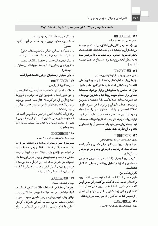 تست آموز سنا (تاس) اصول و مبانی سازمان و مدیریت 1404