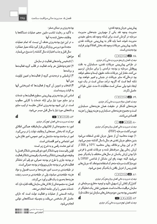 تست آموز سنا (تاس) مدیریت مالی و اقتصاد سلامت 1404