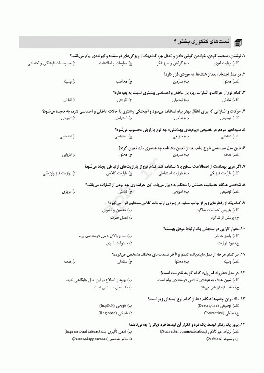 درسنامه جامع ارشد آموزش بهداشت ویراست چهارم 1404