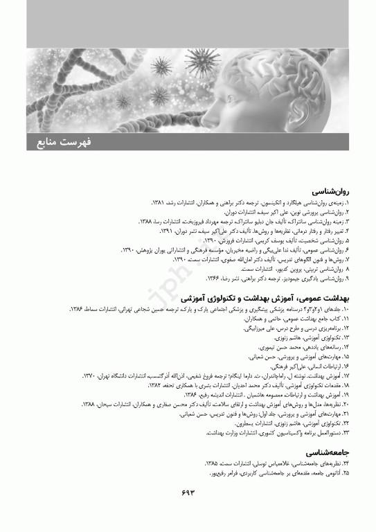 درسنامه جامع ارشد آموزش بهداشت ویراست چهارم 1404