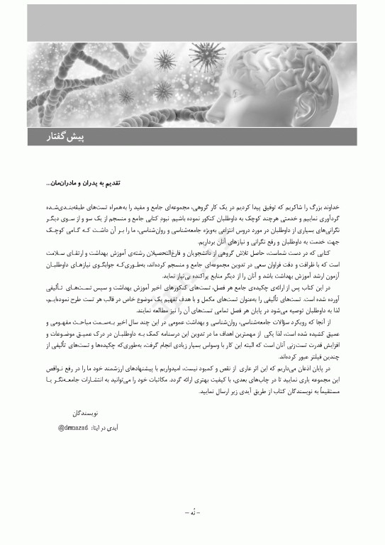 درسنامه جامع ارشد آموزش بهداشت ویراست چهارم 1404