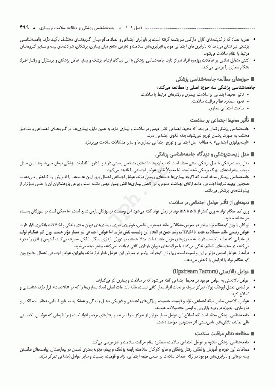 درسنامه جامع ارشد آموزش بهداشت ویراست چهارم 1404