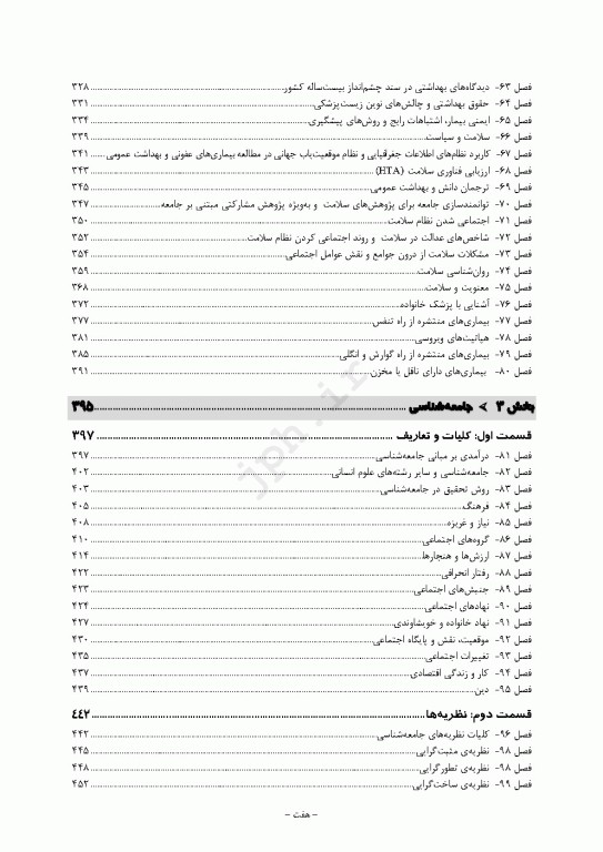 درسنامه جامع ارشد آموزش بهداشت ویراست چهارم 1404