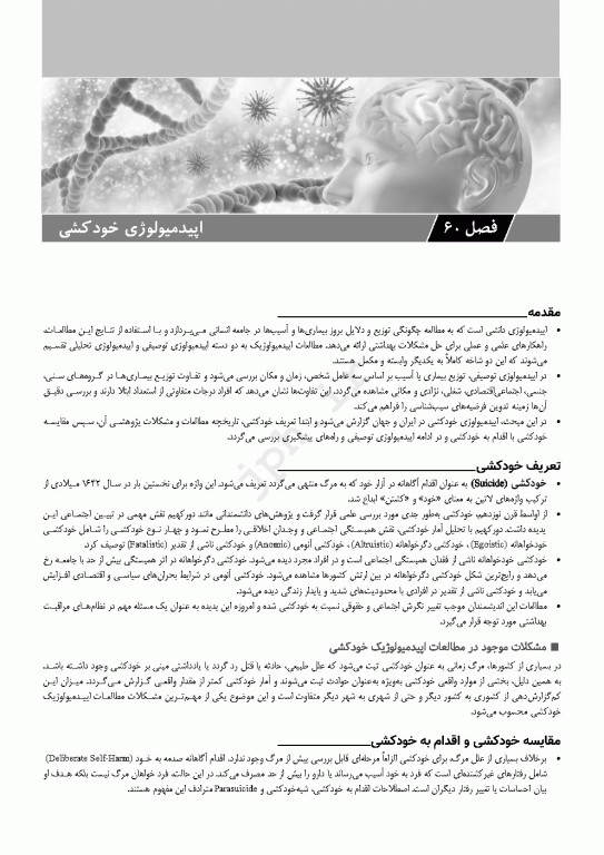 درسنامه جامع ارشد آموزش بهداشت ویراست چهارم 1404