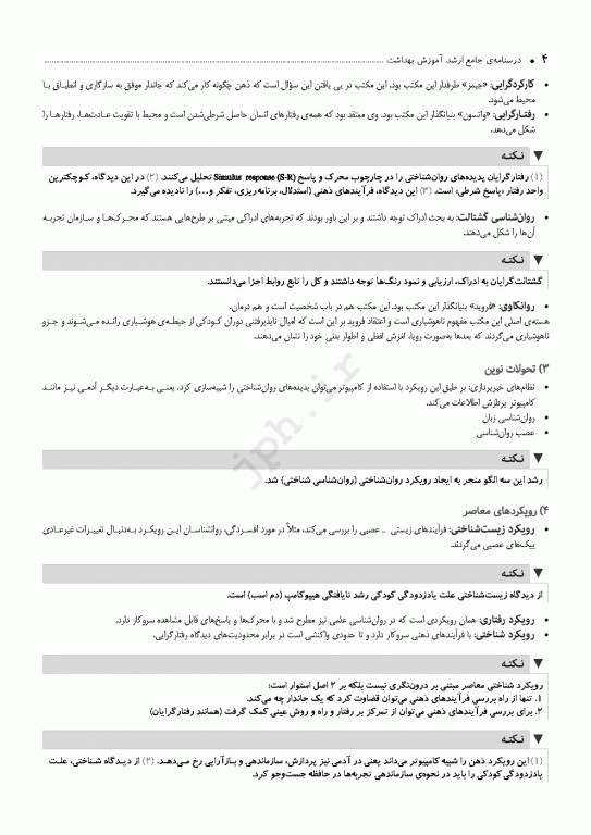 درسنامه جامع ارشد آموزش بهداشت ویراست چهارم 1404