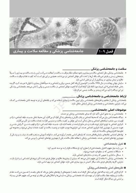 درسنامه جامع ارشد آموزش بهداشت ویراست چهارم 1404