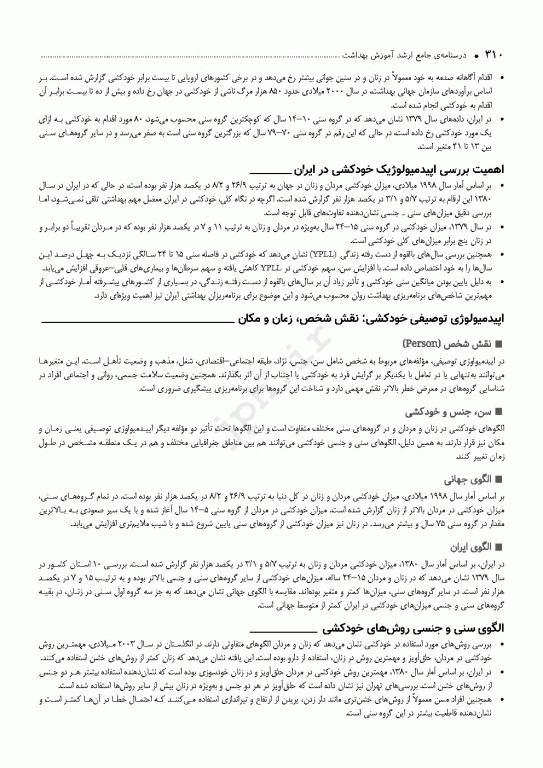درسنامه جامع ارشد آموزش بهداشت ویراست چهارم 1404