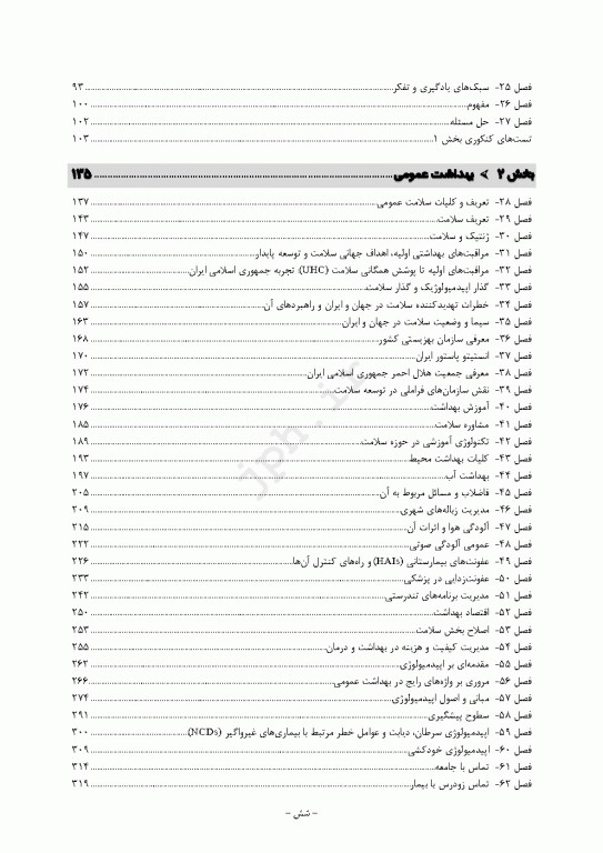 درسنامه جامع ارشد آموزش بهداشت ویراست چهارم 1404